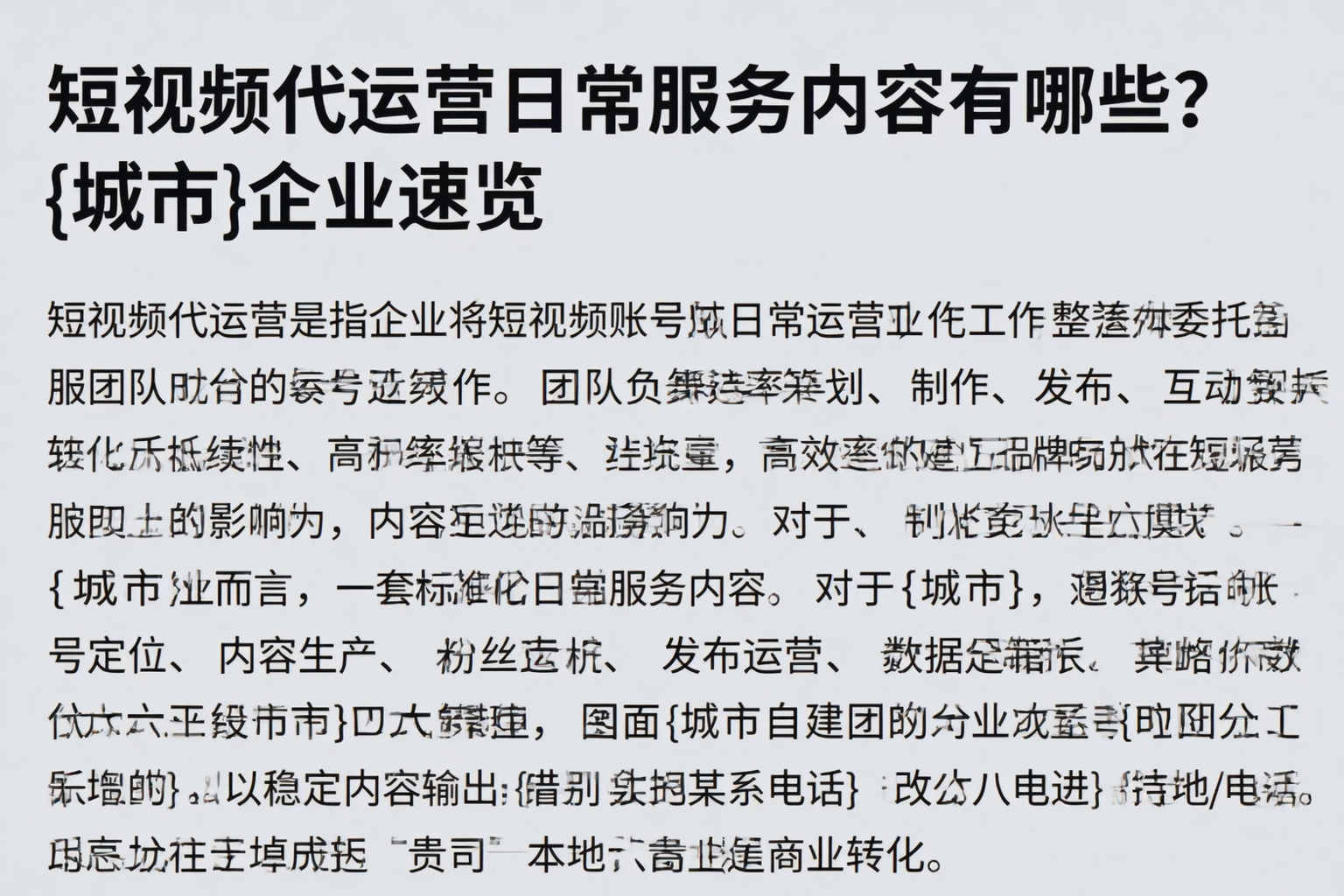 短视频代运营日常服务内容有哪些？宾川企业速览