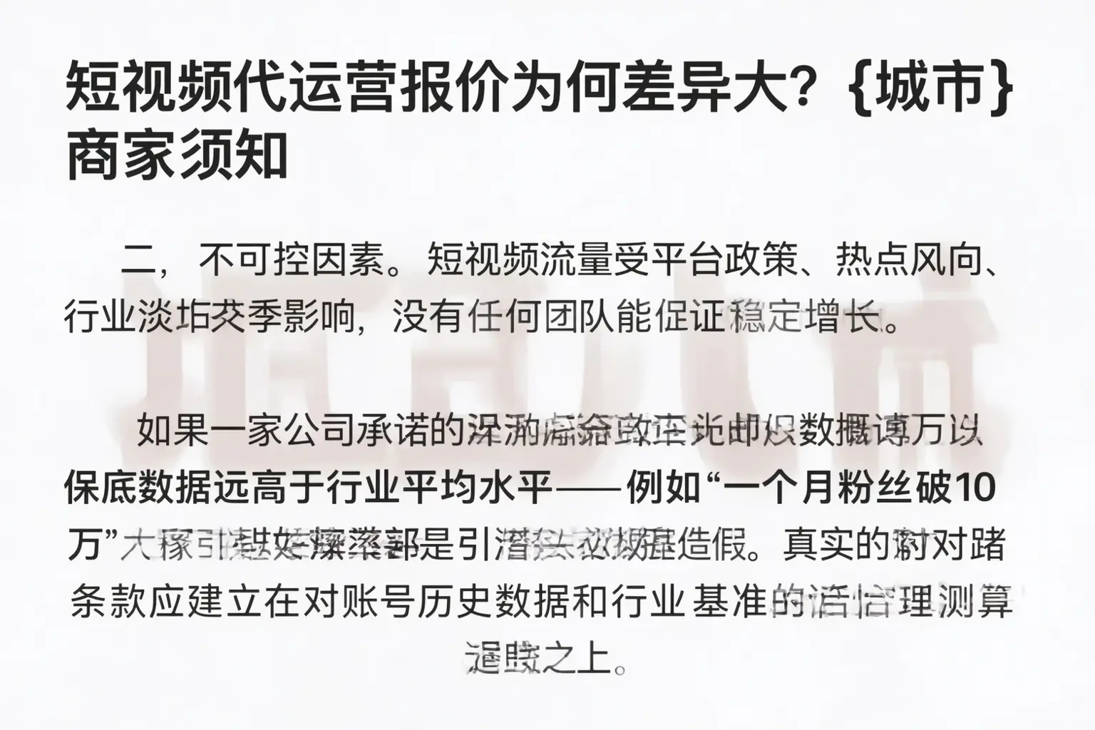 短视频代运营报价为何差异大？宾川商家须知