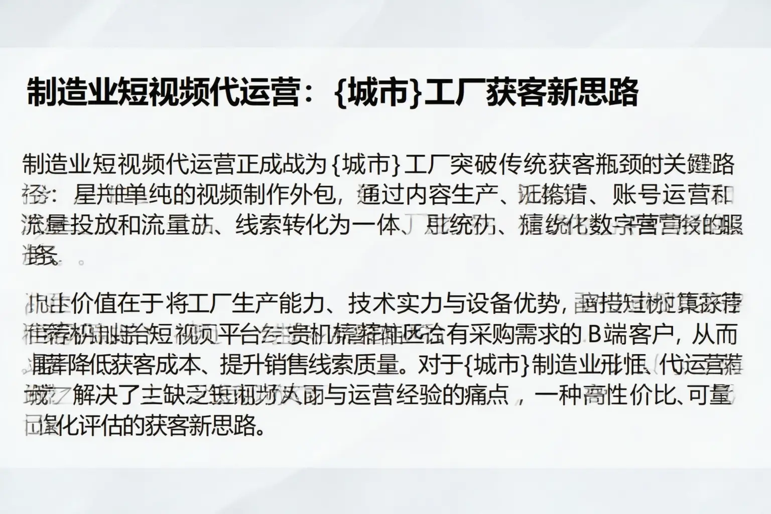 制造业短视频代运营：宾川工厂获客新思路