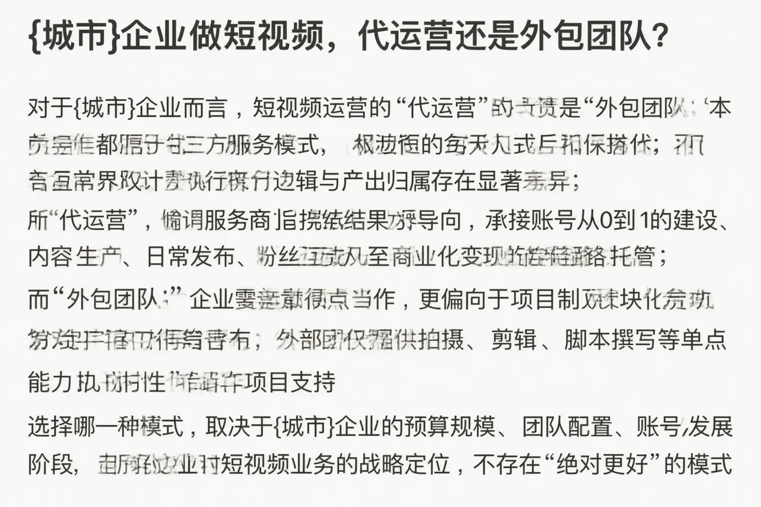宾川企业做短视频，代运营还是外包团队？
