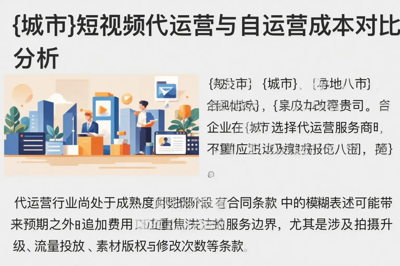 宾川短视频代运营与自运营成本对比分析