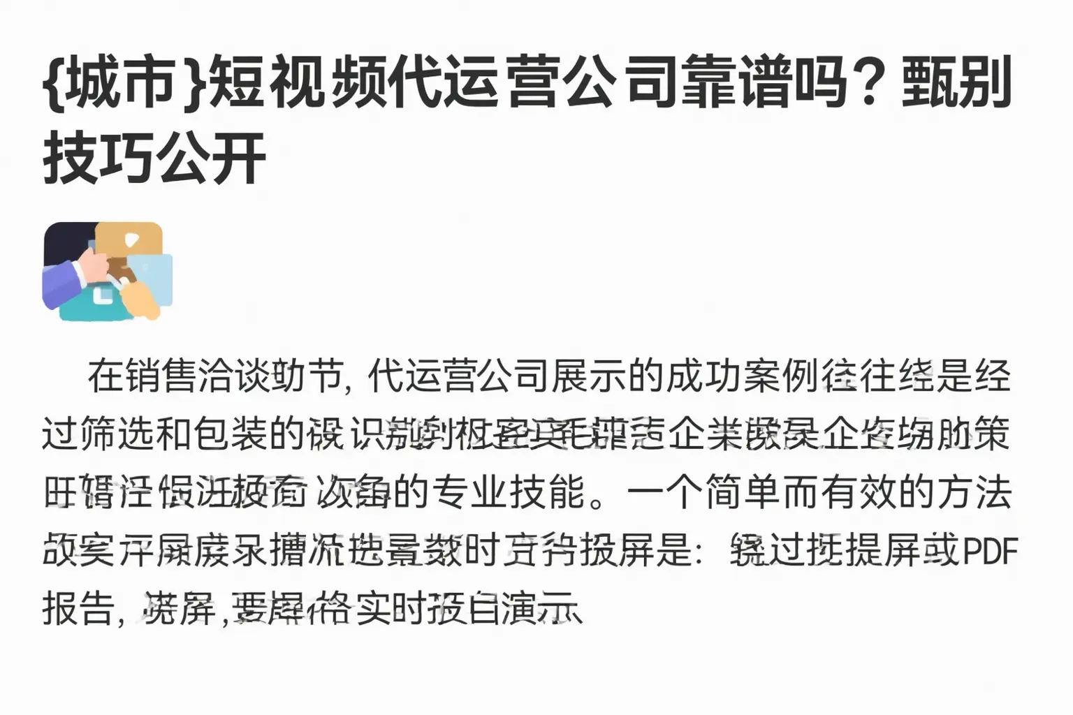 宾川短视频代运营公司靠谱吗?甄别技巧公开